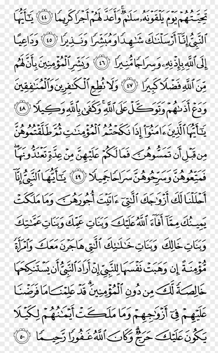 Quran Kareem Qur'an Ya Sin Al-Ahzab Juz' Juz 22 PNG