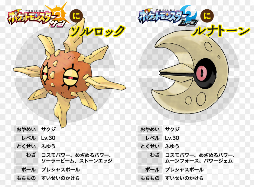 Pocket Monster Pokémon Sun And Moon Lunatone Solrock The Company PNG