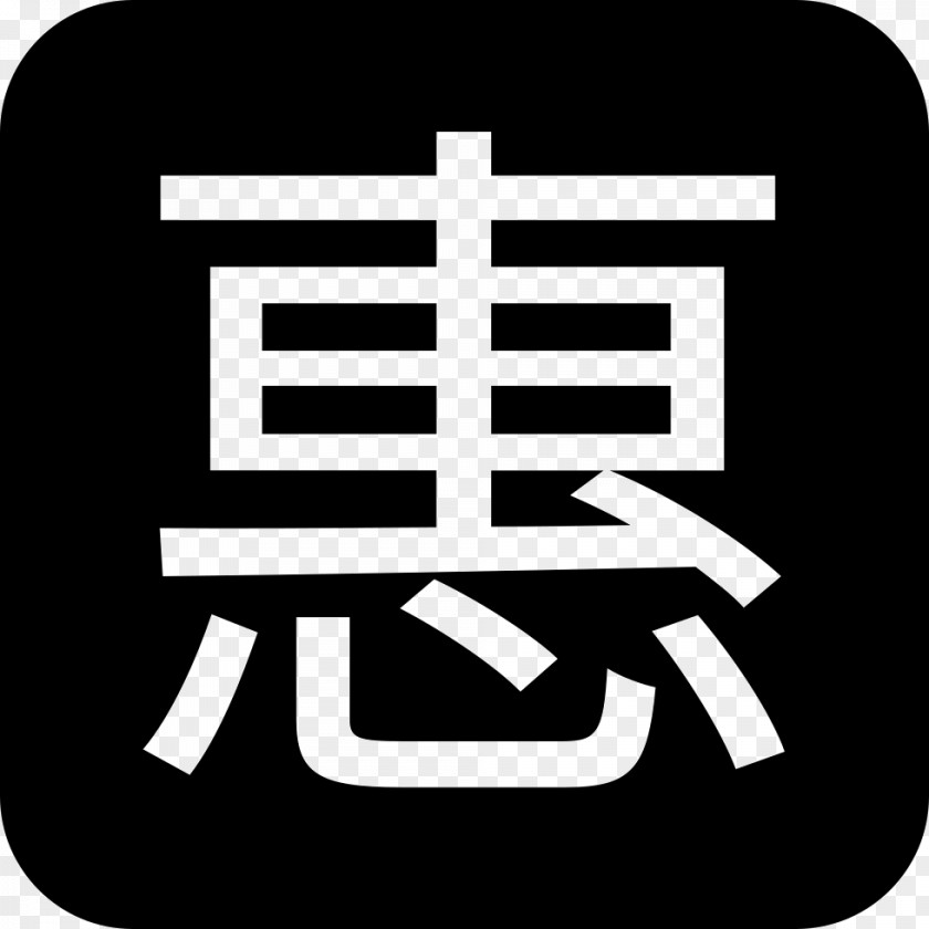 Hui Icon Alphabet Song Vector Graphics TikTok PNG