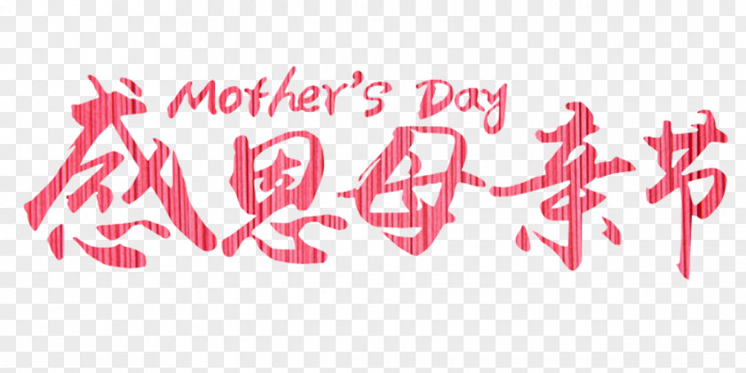 Anamorphic Button Art Design Mother's Day Poster PNG