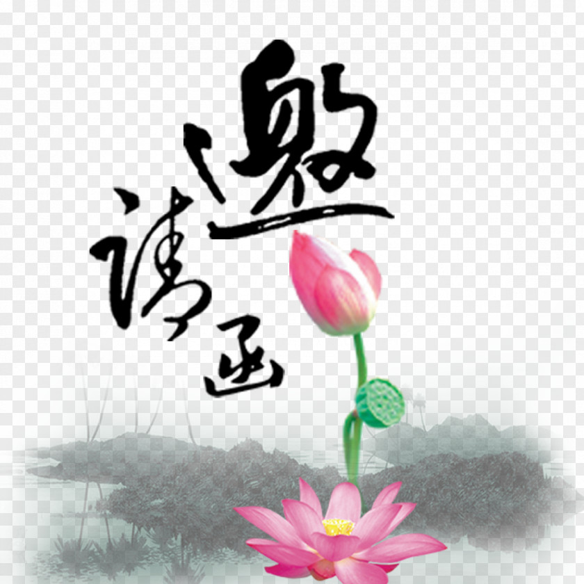 Invitation Element Download Sina Weibo Icon PNG