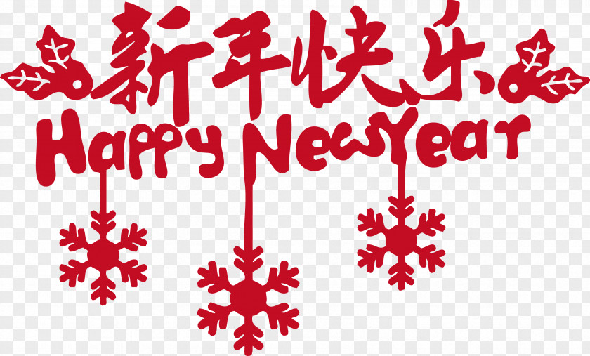 Personalized Vector Snowflakes Happy New Year Year's Day Euclidean Chinese PNG