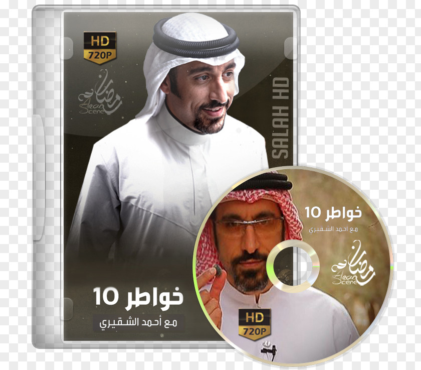 Arabic Ramdan خواطر 7 STXE6FIN GR EUR Headgear Facial Hair Product PNG