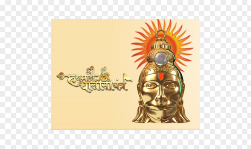 Hanuman Chalisa Yantra Mantra Sri PNG
