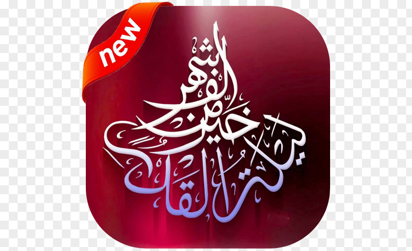 Ramadan El Coran (the Koran, Spanish-Language Edition) (Spanish Laylat Al-Qadr Islam PNG