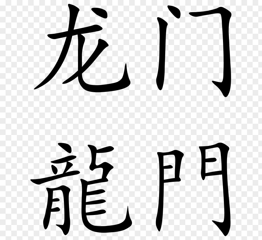 China Chinese Dragon Characters Symbol PNG