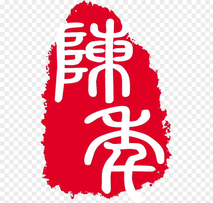 Red Seal Script Logo Writing System PNG