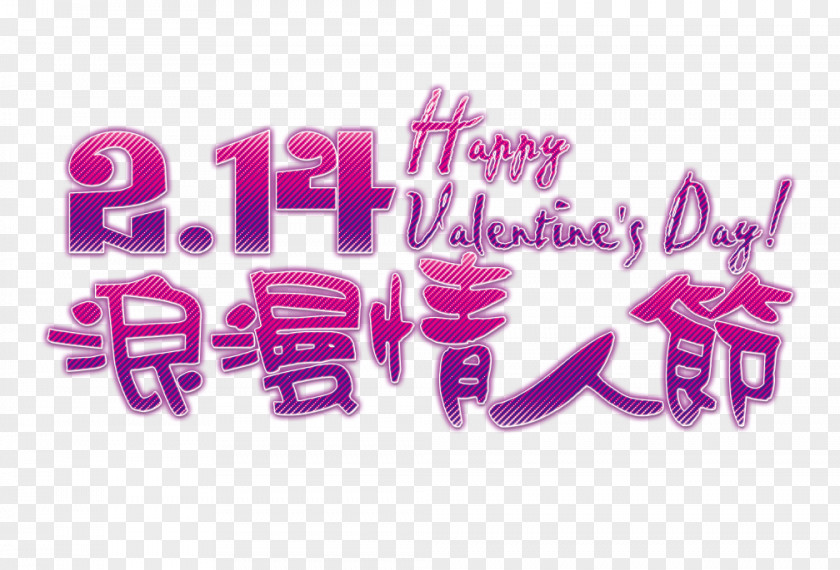 2.14 Romantic Valentine's Day Romance Designer PNG