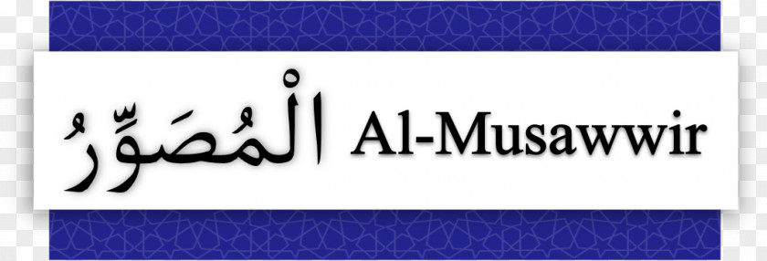 Names Of Allah God In Islam Al-Ghafoor The Extender PNG