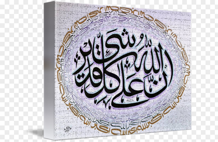 Islamic Decorative Map Quran: 2012 Allah Ayah Art Arabic Calligraphy PNG
