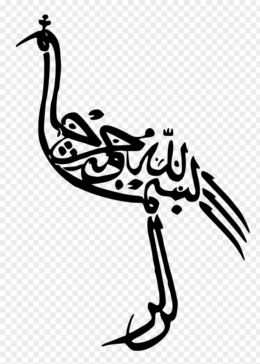 Islam Arabic Calligraphy Islamic Art PNG