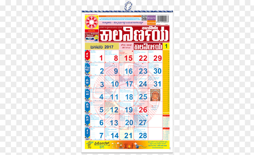 Grah Kalnirnay CBSE Exam, Class 10 · 2018 Marathi Panchangam Calendar PNG