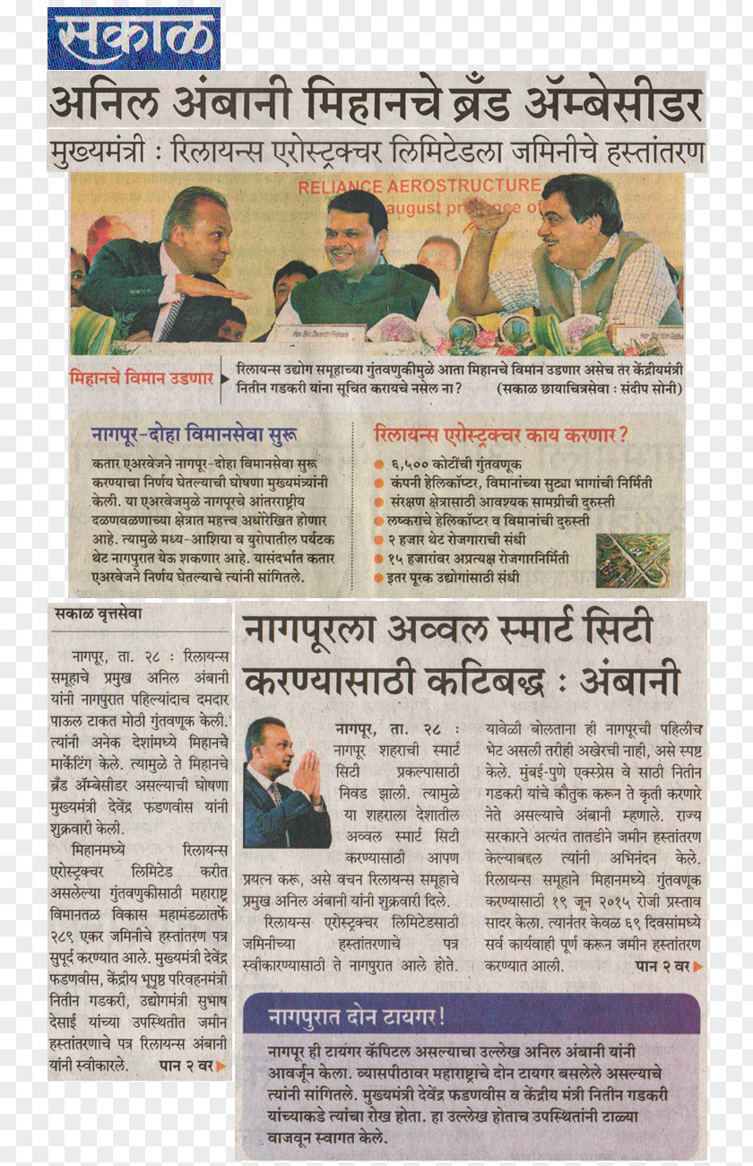 Sakal Newspaper Marathi PNG