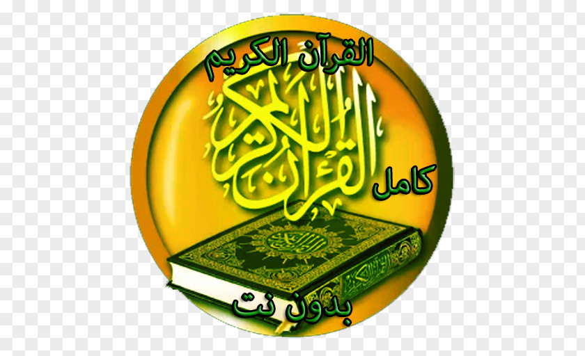 Islam قرآن مجيد The Holy Qur'an: Text, Translation And Commentary Kanzul Iman Surah Al-Masad PNG
