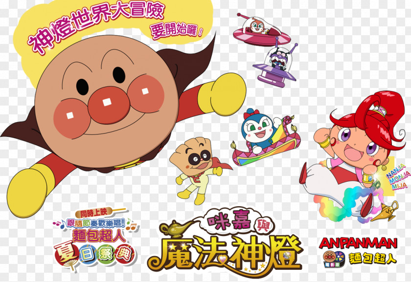 46737 Anpanman Film Anime Photography PNG Photography, clipart PNG
