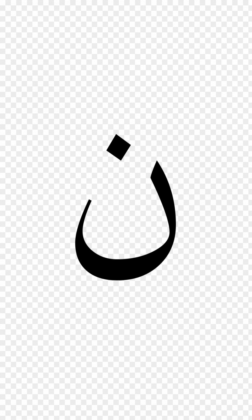 Pencil Arabic Letters Wikipedia Alphabet Xiao'erjing Letter PNG