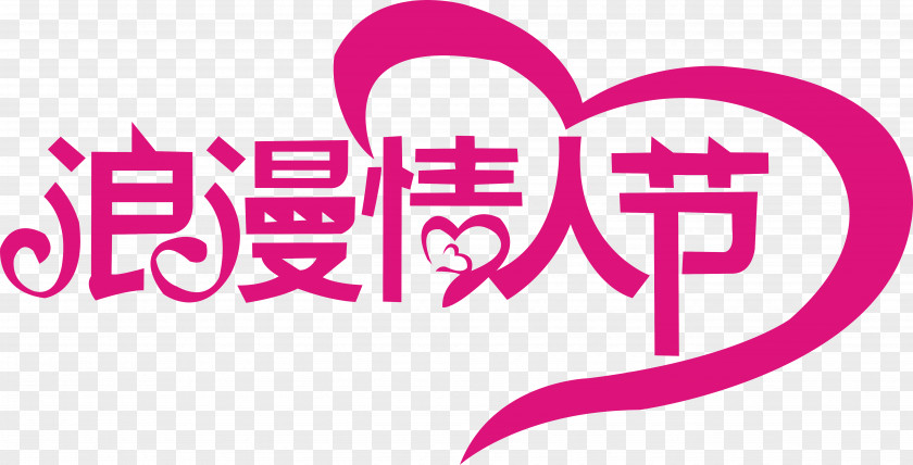 Valentine's Day Valentines Typeface Qixi Festival Typography PNG