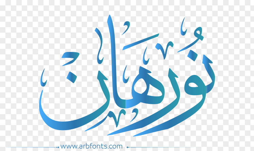 Stylish Font Quran Name Recitation Image Surah PNG
