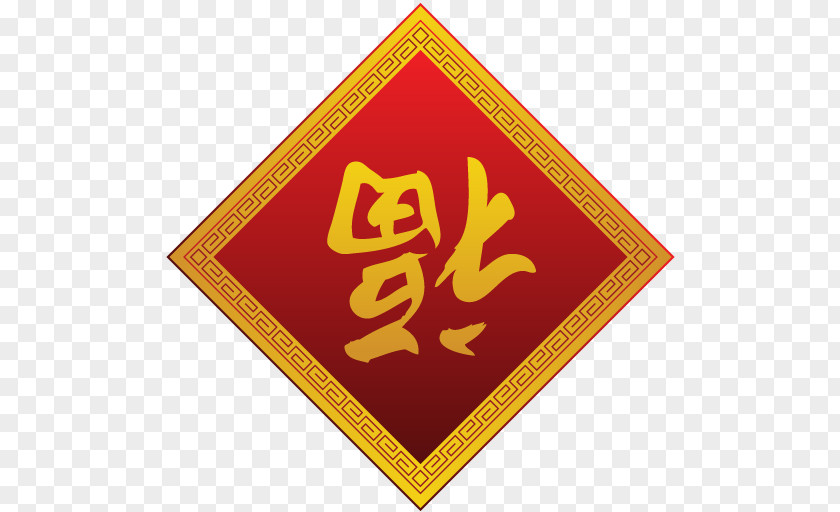 Fudao Brand Label Logo Line PNG