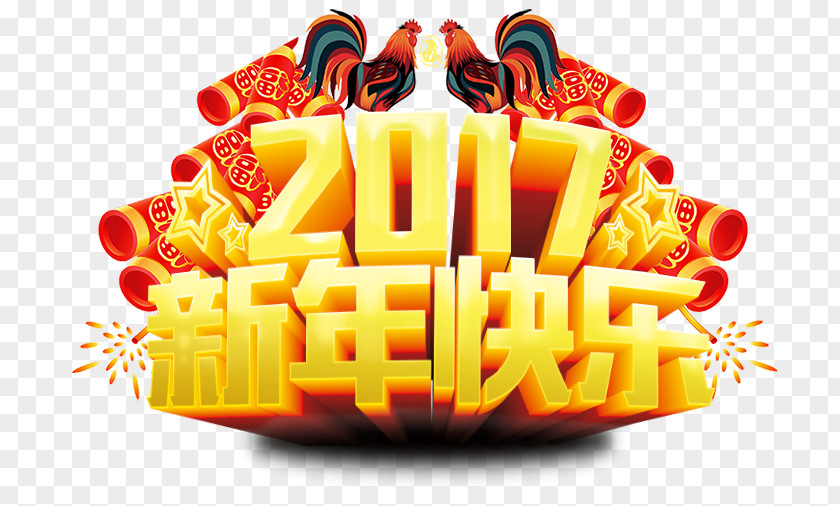 Happy New Year 2017 Chinese Poster Happiness PNG