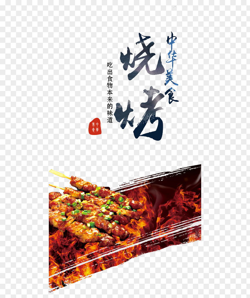 Chinese Cuisine Grill Barbecue Food Red Cooking PNG