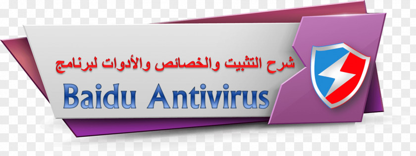 Baidu Antivirus Software Computer Program Installation PNG