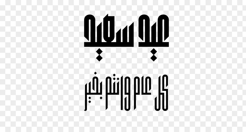 Arabic Fonts BMA Pharma Islamic Calligraphy Kufic Logo Font PNG