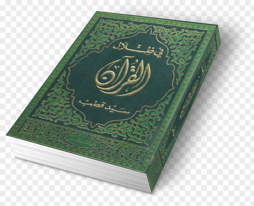 Quran Fi Zilal Al-Quran Tafsir Islam Surah PNG