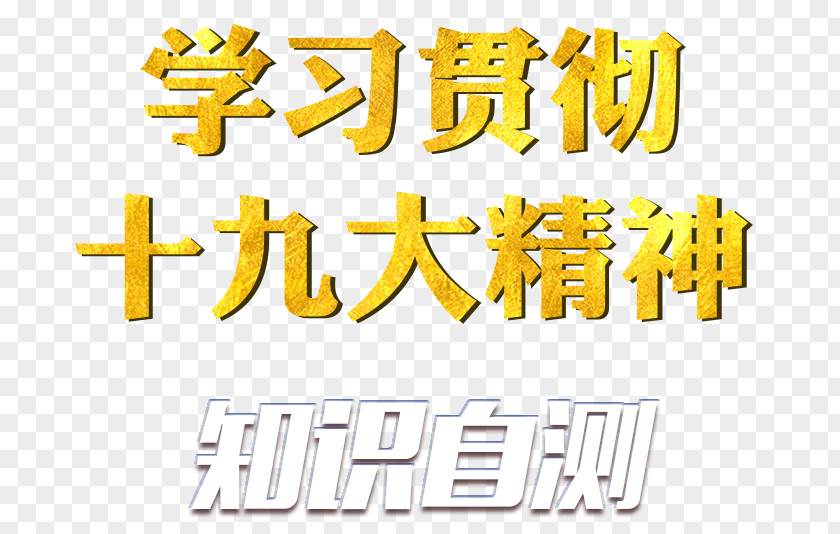 Template 19th National Congress Of The Communist Party China Organization Knowledge Learning PNG