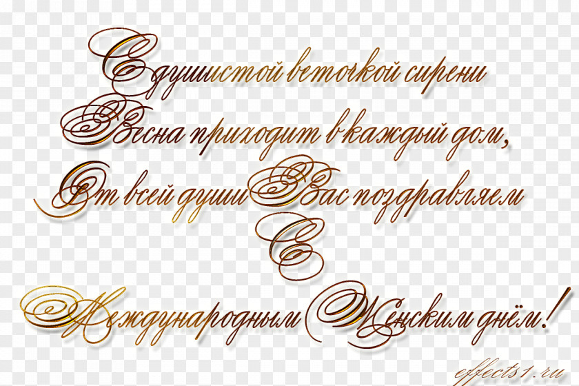 Ulitsa 8 Marta Text Verse March Font PNG