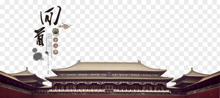 Old Town Forbidden City U0627u0644u0645u062fu064au0646u0629 U0627u0644u0645u062du0631u0645u0629 Board Tree PNG