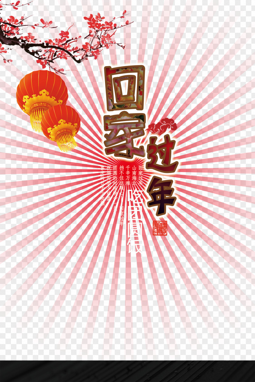 Chinese Style Home New Year Red Poster Reunion Dinner Illustration PNG