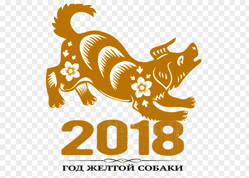 Dog Free Horoscope Prediction For 2018 Chinese New Year Feng Shui Workshop Public Holiday PNG