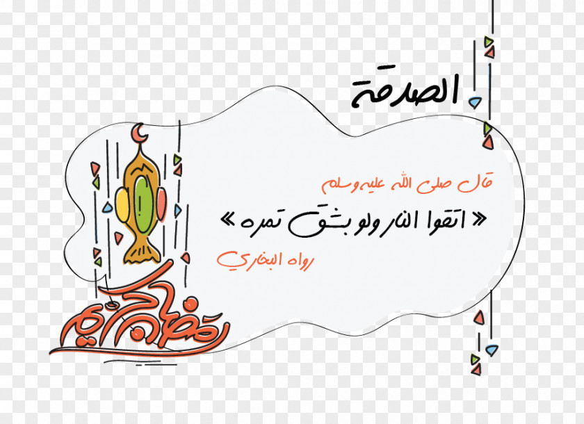 Ramadan Designs Information Flickr Privacy Policy Typography PNG