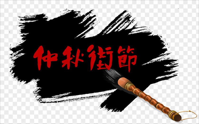 Mid-Autumn Festival Hungry Ghost Ink Chinese Style Brush Calligraphy Wash Painting PNG