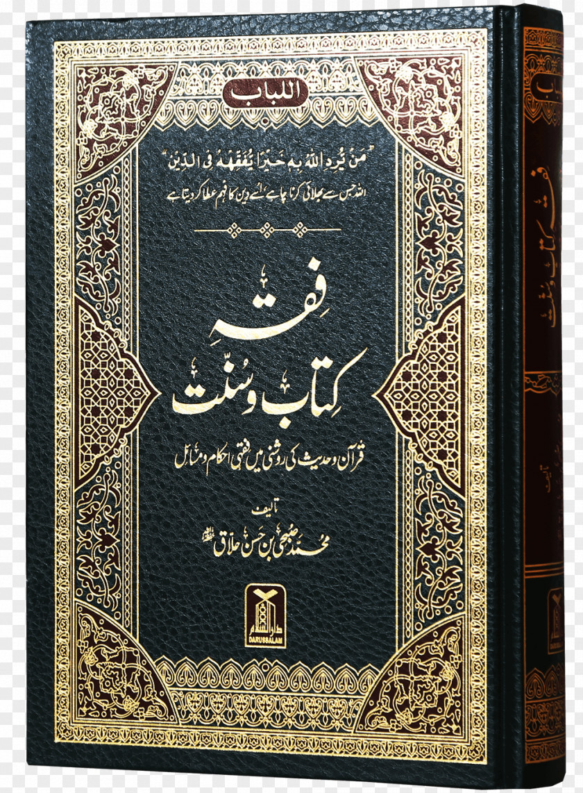 Quran Pak Sunnah Book Islam Fiqh PNG