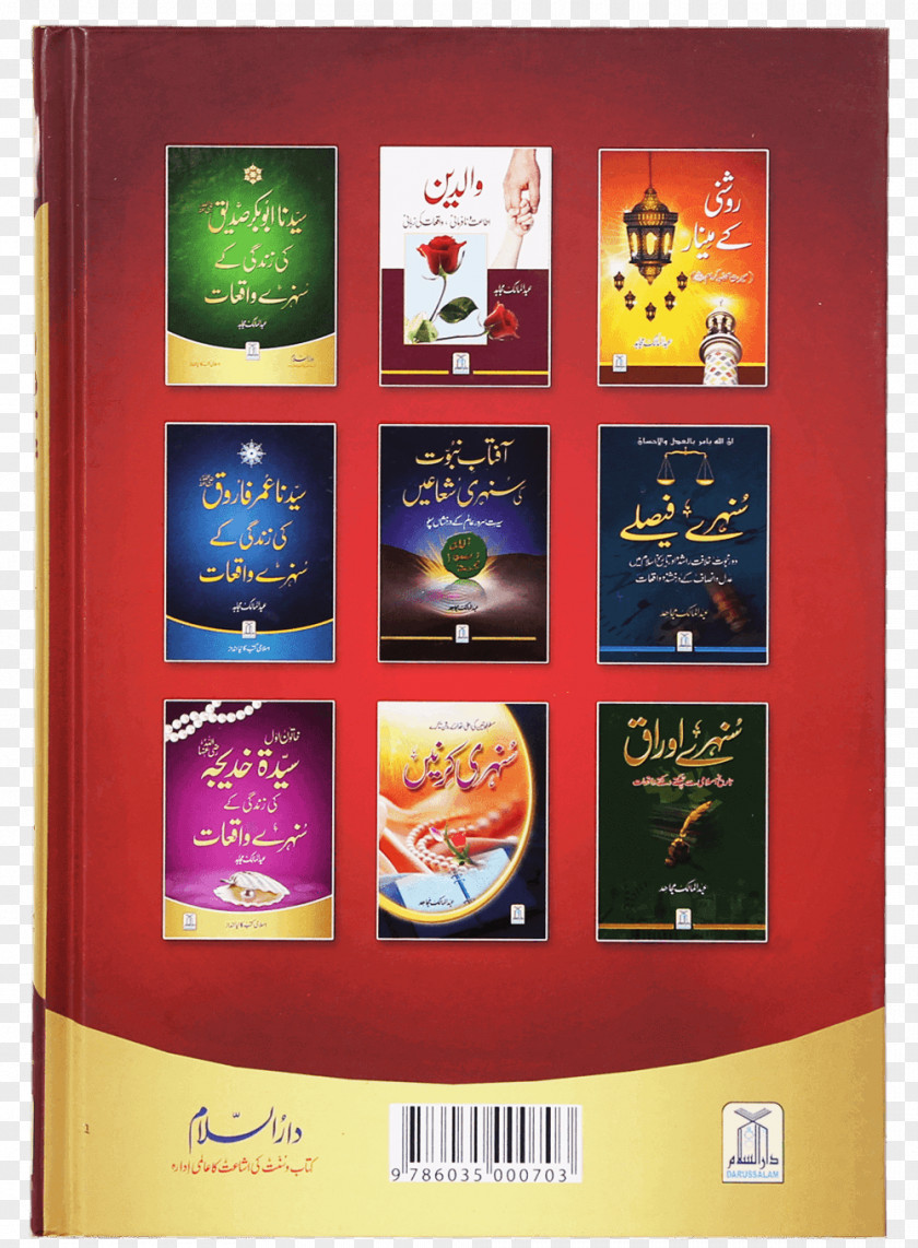Prayer Book Urdu Translation Quran Kitab PNG