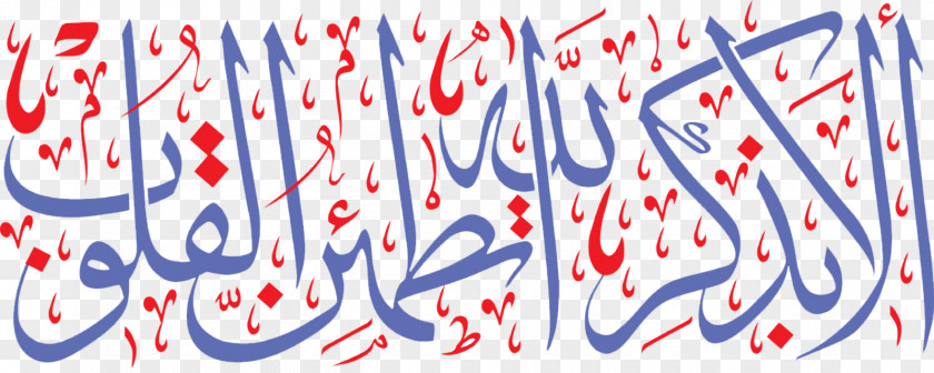 Islam Qur'an Arabic Calligraphy Allah PNG