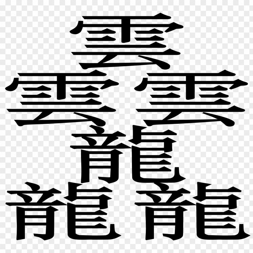 Sichuan Chinese Characters Taito Kanji Stroke PNG