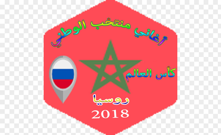 بدون نت 4 Bilder 1 FußballerFootball Morocco National Football Team 2018 World Cup حشيان الهدرة PNG
