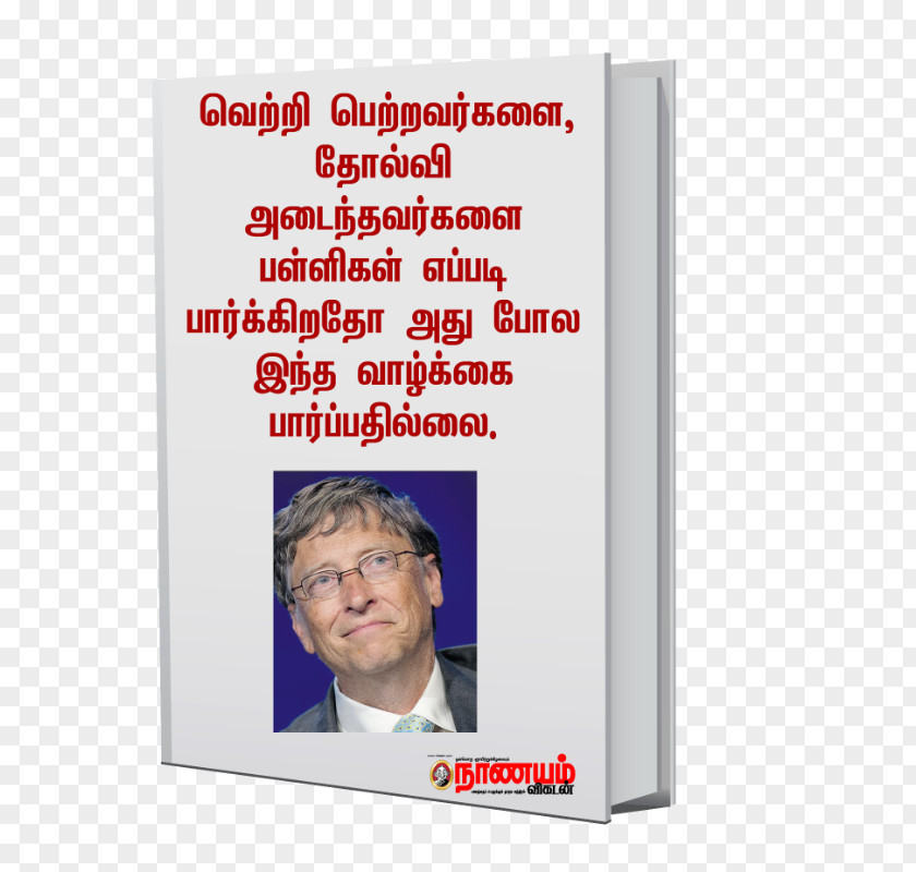 Bill Gates Ethir Neechal Poetry From The Dining Table Advertising PNG