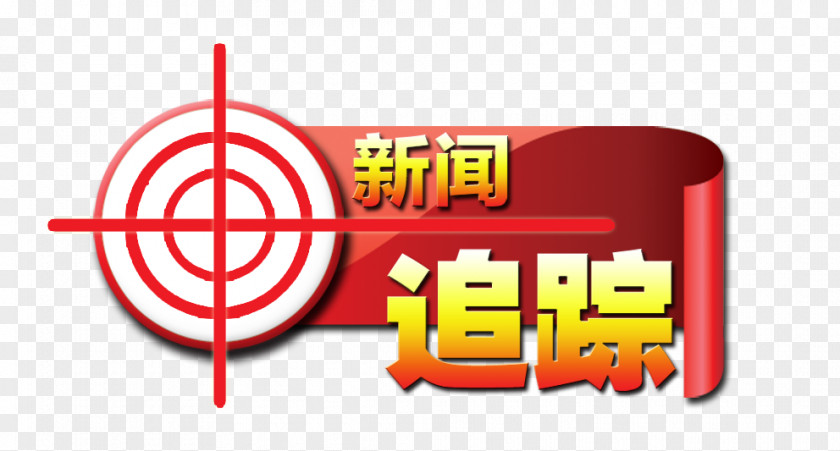 News Tracker Baoji Yan'an Public Security Bureau Website Sohu PNG