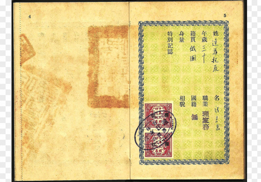 Passport Manchuria Manchukuo German Travel Document PNG