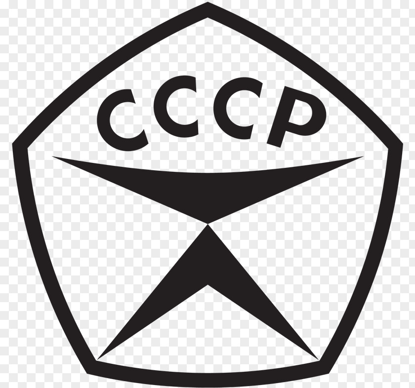 Union State Emblem Of The Soviet Quality Mark USSR Sign PNG