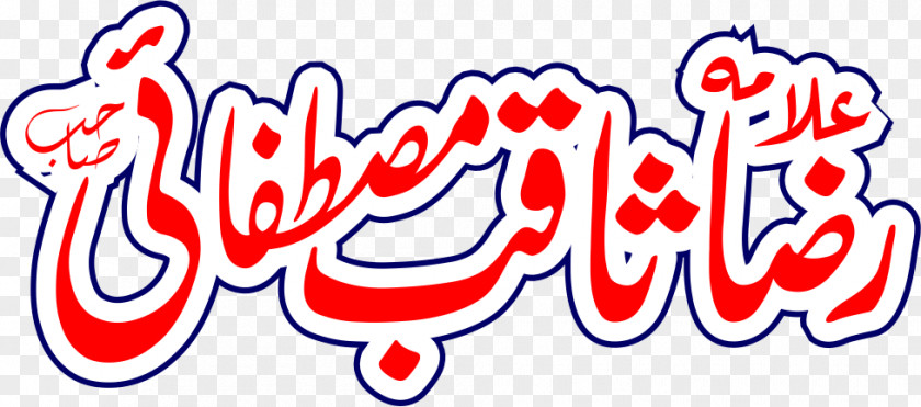 Ya Rasool Allah Desktop Wallpaper Art Calligraphy Clip PNG