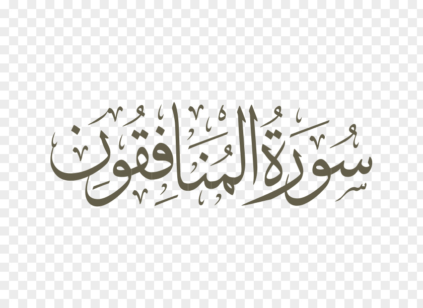 Nuzul Quran Qur'an Surah Al-Muddathir Al-Ankabut Al-Baqara PNG