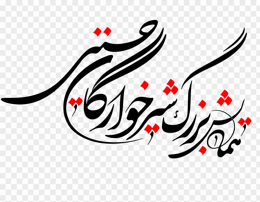Muharram Calligraphy Graphic Design Font PNG