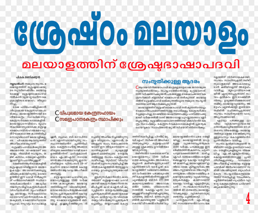 Malayalam Classical Language Kerala Malayala Manorama PNG