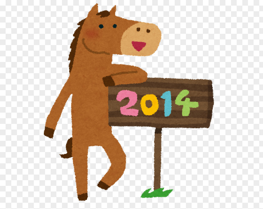 Horse Illustration Christmas And Holiday Season Sexagenary Cycle NAVERまとめ PNG