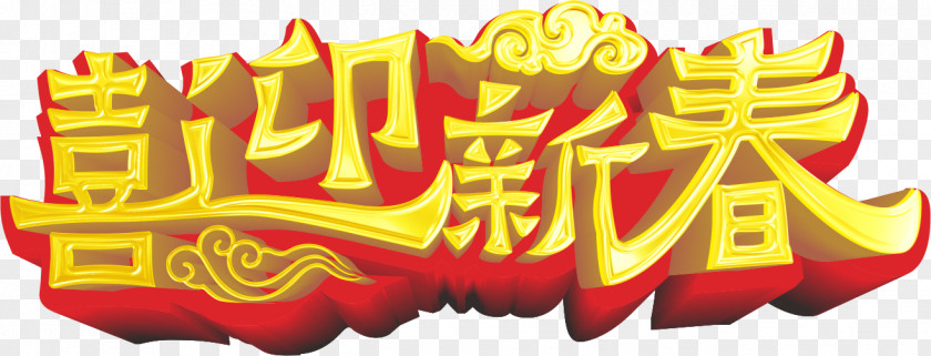Chinese New Year Element Wind Lunar Years Day PNG
